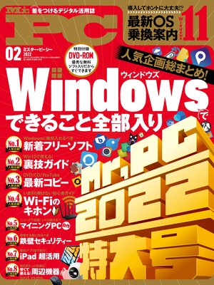 cover image of Mr.PC: (ミスターピーシー) 2022年2月号